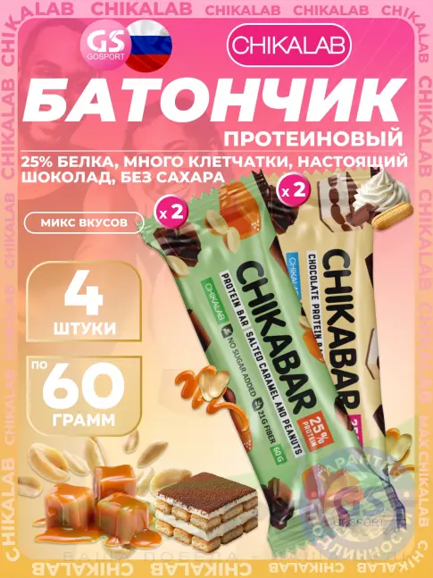 Протеиновый батончик Chikalab Chikabar 4 x 60 г Ассорти, Микс 3 Протеиновый батончик Chikalab Chikabar 4 x 60 г Ассорти, Микс 3