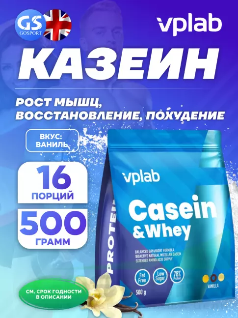 Казеиновый протеин VP Laboratory Casein & Whey 500 г, Ваниль Казеиновый протеин VP Laboratory Casein & Whey 500 г, Ваниль