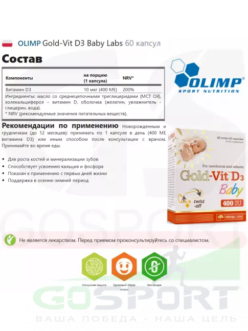 Витамин D OLIMP Gold-Vit D3 Baby 60 капсул Витамин D OLIMP Gold-Vit D3 Baby 60 капсул