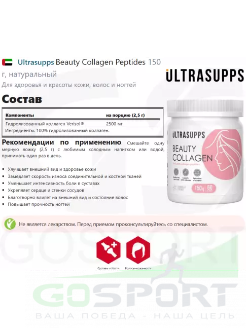 Коллаген гидролизованный UltraSupps Beauty Collagen Peptides 150 г