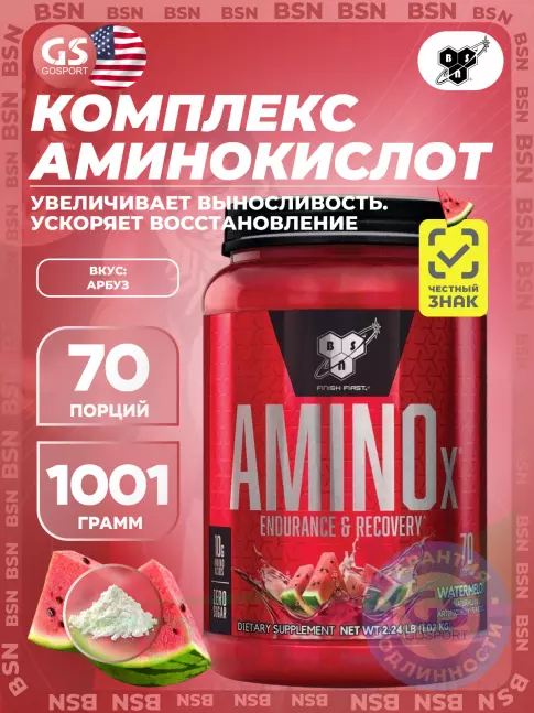 Аминокислоты BSN Amino-X 2:1:1 1020 г, Арбуз Аминокислоты BSN Amino-X 2:1:1 1020 г, Арбуз