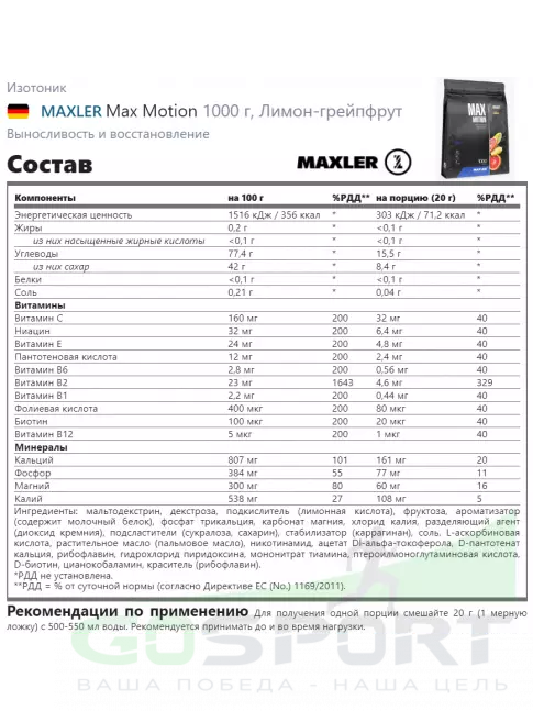 Изотоник MAXLER Max Motion 1000 г, Лимон-грейпфрут Изотоник MAXLER Max Motion 1000 г, Лимон-грейпфрут