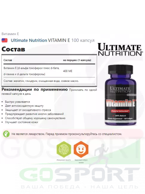 Витамин E Ultimate Nutrition VITAMIN E 100 капсул Витамин E Ultimate Nutrition VITAMIN E 100 капсул