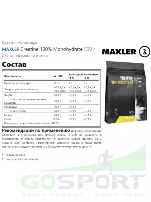 Креатин моногидрат MAXLER Creatine 100% Monohydrate 500 г Креатин моногидрат MAXLER Creatine 100% Monohydrate 500 г