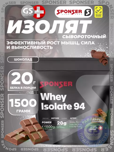Изолят протеина SPONSER WHEY ISOLATE 94 CFM 1500 г, Шоколад Изолят протеина SPONSER WHEY ISOLATE 94 CFM 1500 г, Шоколад