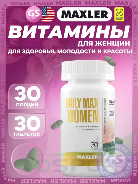 Витамины для женщин MAXLER Daily Max Women 30 таблеток Витамины для женщин MAXLER Daily Max Women 30 таблеток