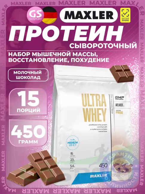 Сывороточный протеин MAXLER Ultra Whey 450 г, Молочный шоколад Сывороточный протеин MAXLER Ultra Whey 450 г, Молочный шоколад