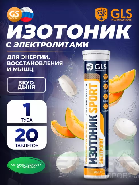 Изотоник GLS pharmaceuticals Изотоник «Электролит REDJAR» 20 шипучих таблеток, Дыня Изотоник GLS pharmaceuticals Изотоник «Электролит REDJAR» 20 шипучих таблеток, Дыня