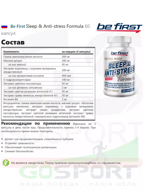 Адаптогены Be First Sleep & Anti-stress Formula 60 капсул Адаптогены Be First Sleep & Anti-stress Formula 60 капсул
