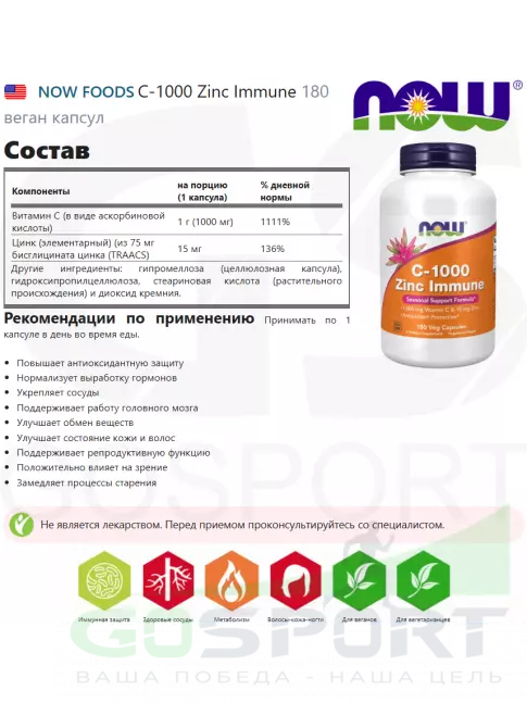 Витамин C NOW Foods C-1000 Zinc Immune 180 веган капсул Витамин C NOW Foods C-1000 Zinc Immune 180 веган капсул