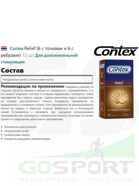 Презервативы Contex Relief (6 с точками и 6 с ребрами) 12 шт