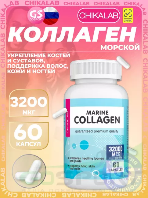 Коллаген морской Chikalab Marine collagen 32 mg 60 капсул Коллаген морской Chikalab Marine collagen 32 mg 60 капсул