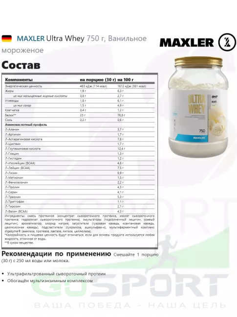 Сывороточный протеин MAXLER Ultra Whey 750 г, Ванильное мороженое