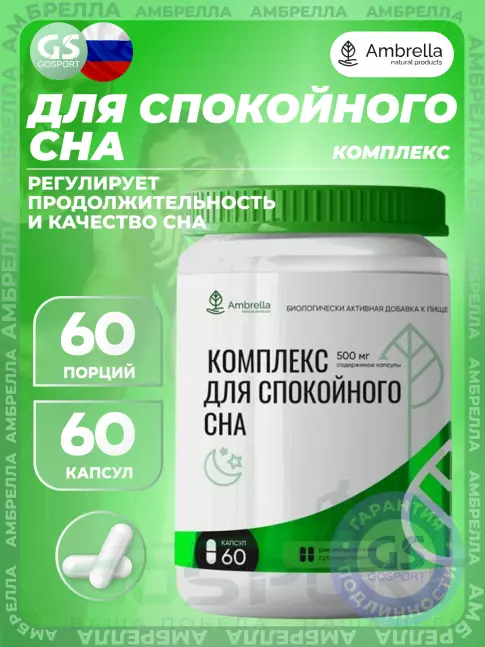 Здоровый сон Амбрелла Комплекс для спокойного сна 60 капсул Здоровый сон Амбрелла Комплекс для спокойного сна 60 капсул