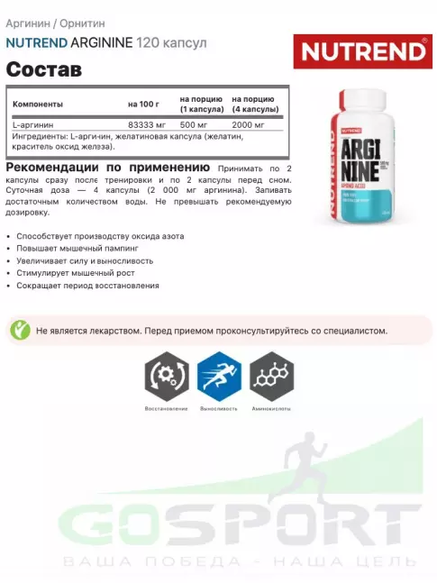 Аргинин / AAKG NUTREND ARGININE 120 капсул