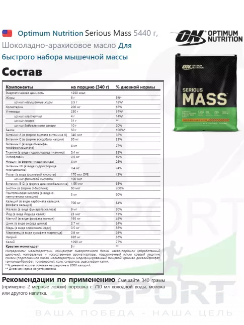Гейнер Optimum Nutrition Serious Mass 5440 г, Шоколадно-арахисовое масло Гейнер Optimum Nutrition Serious Mass 5440 г, Шоколадно-арахисовое масло