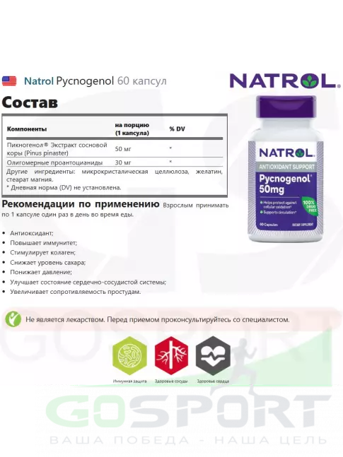 Антиоксиданты Natrol Pycnogenol 60 капсул