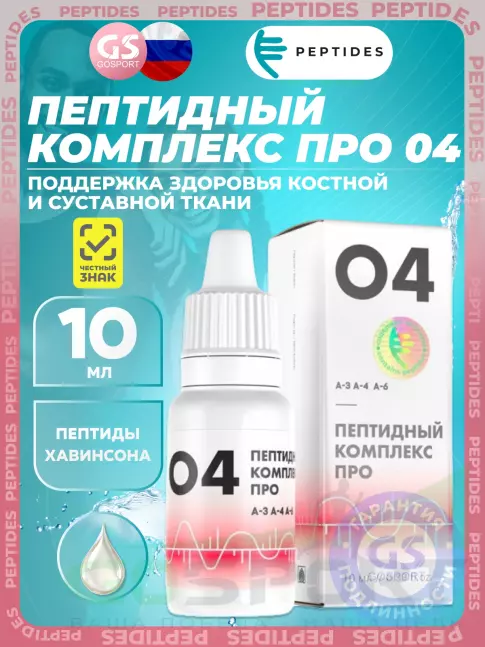 Пептиды Хавинсона PEPTIDES Пептидный комплекс ПРО 04 10 мл Пептиды Хавинсона PEPTIDES Пептидный комплекс ПРО 04 10 мл