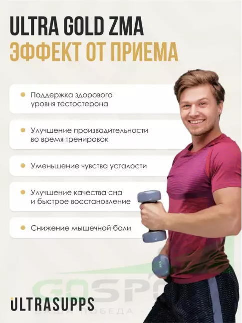 Магний+цинк+B6 UltraSupps Ultra Gold ZMA 90 капсул
