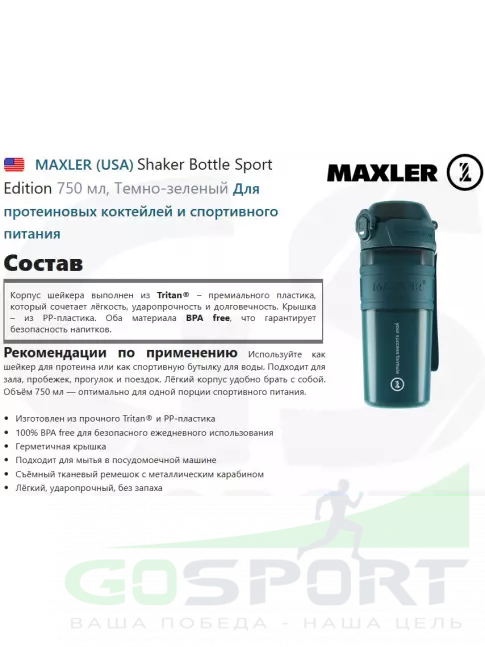 Шейкер 700 мл MAXLER Shaker Bottle Sport Edition 750 мл, Темно-зеленый Шейкер 700 мл MAXLER Shaker Bottle Sport Edition 750 мл, Темно-зеленый