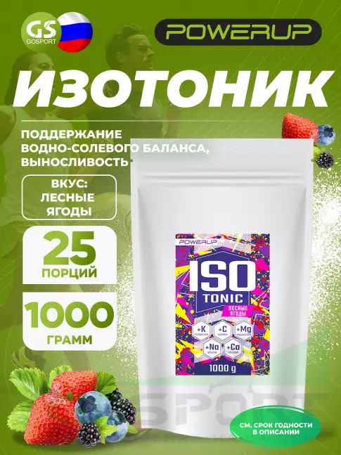 Изотоник Powerup Изотоник 1000 г, Лесные Ягоды Изотоник Powerup Изотоник 1000 г, Лесные Ягоды