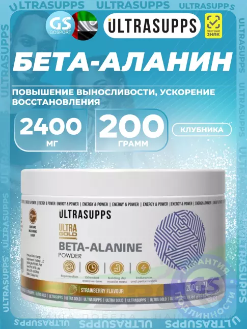 Бета-Аланин UltraSupps Beta-Alanine 2400 mg 200 г, Клубника