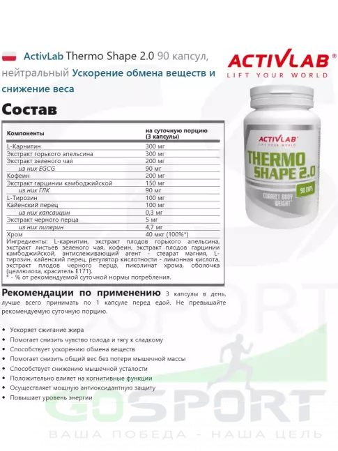 Термогеник ActivLab Thermo Shape 2.0 90 капсул, нейтральный Термогеник ActivLab Thermo Shape 2.0 90 капсул, нейтральный