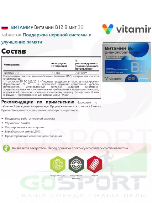 Витамины группы B ВИТАМИР Витамин B12 9 мкг 30 таблеток Витамины группы B ВИТАМИР Витамин B12 9 мкг 30 таблеток