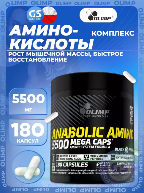 Аминокислоты OLIMP ANABOLIC AMINO 5500 MEGA CAPS 180 капсул Аминокислоты OLIMP ANABOLIC AMINO 5500 MEGA CAPS 180 капсул