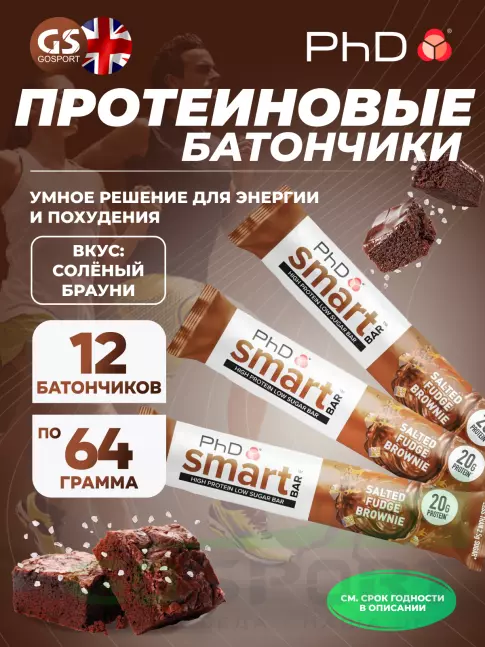Протеиновый батончик PhD Nutrition Smart Bar 12 x 64 г, Солёный Брауни Протеиновый батончик PhD Nutrition Smart Bar 12 x 64 г, Солёный Брауни