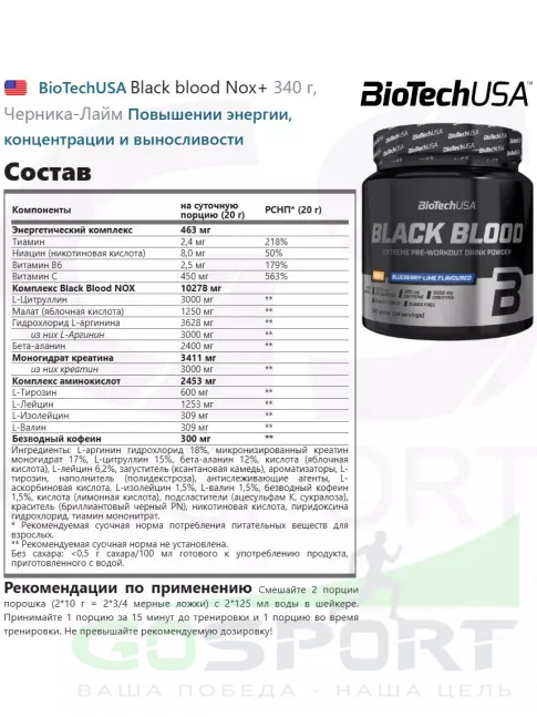 Предтреник в порошке BioTechUSA Black blood Nox+ 340 г, Черника-Лайм