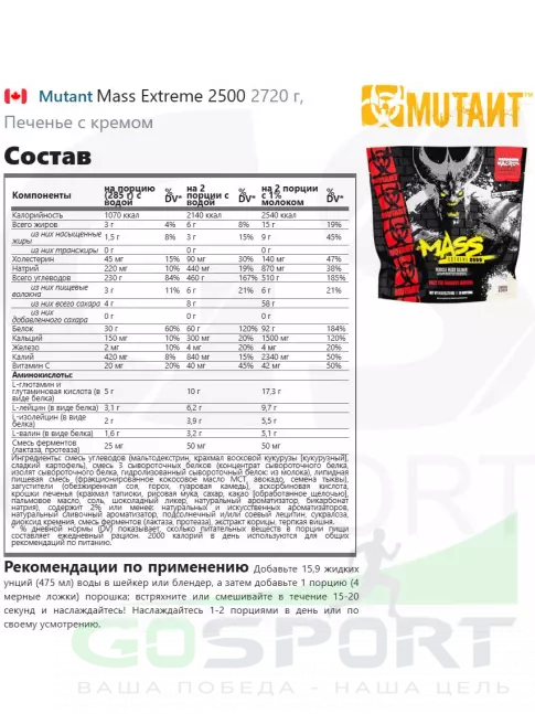 Гейнер Mutant Mass xXxtreme 2500 2720 г + шейкер, Печенье с кремом Гейнер Mutant Mass xXxtreme 2500 2720 г + шейкер, Печенье с кремом