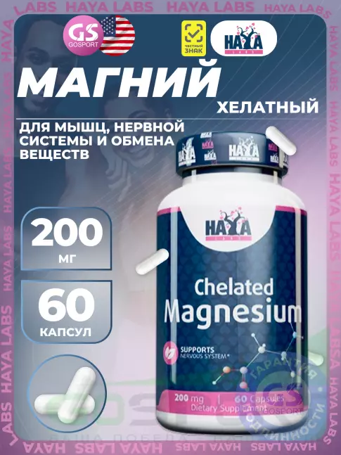 Магний Haya Labs Chelated Magnesium 200 mg 60 капсул Магний Haya Labs Chelated Magnesium 200 mg 60 капсул