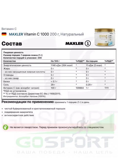 Витамин C MAXLER Vitamin C 1000 200 г, Натуральный Витамин C MAXLER Vitamin C 1000 200 г, Натуральный