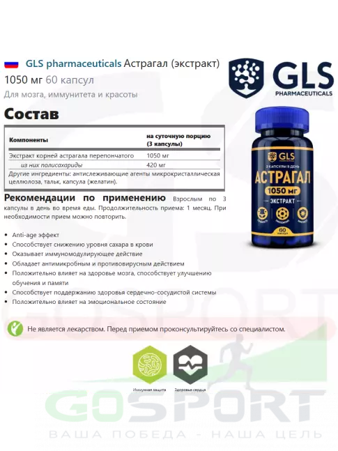 Экстракты GLS pharmaceuticals Астрагал (экстракт) 1050 мг 60 капсул Экстракты GLS pharmaceuticals Астрагал (экстракт) 1050 мг 60 капсул