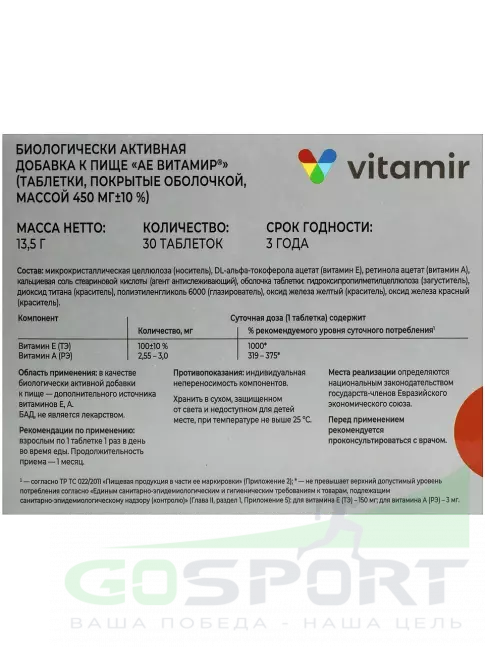 Витамин A (ретинол) ВИТАМИР А+Е 30 таблеток