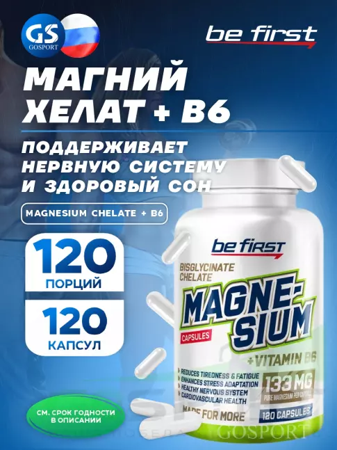 Магний Be First Magnesium Chelate + B6 120 капсул Магний Be First Magnesium Chelate + B6 120 капсул