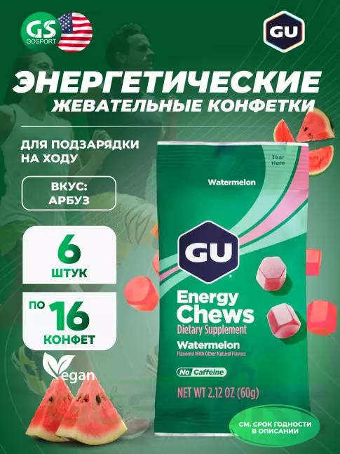 Конфетки GU Energy Labs Мармеладки Energy Chews 6 x 60 г, Арбуз Конфетки GU Energy Labs Мармеладки Energy Chews 6 x 60 г, Арбуз