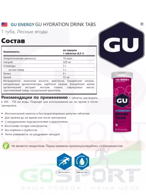 Изотоник GU Energy Labs GU HYDRATION DRINK TABS 3 x 12 таб, Лесные ягоды Изотоник GU Energy Labs GU HYDRATION DRINK TABS 3 x 12 таб, Лесные ягоды