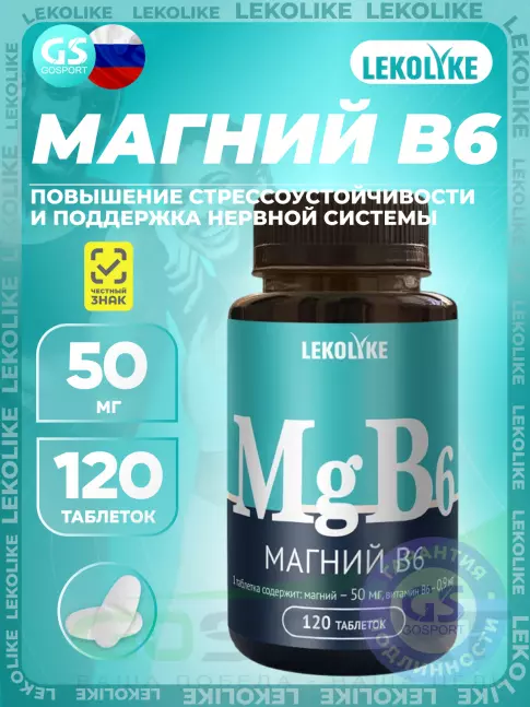 Магний LEKOLIKE Магний 50 мг + B6 120 таблеток Магний LEKOLIKE Магний 50 мг + B6 120 таблеток