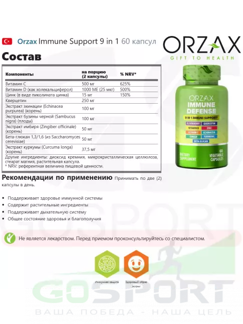 Витаминный комплекс Orzax Immune Defense 60 капсул Витаминный комплекс Orzax Immune Defense 60 капсул