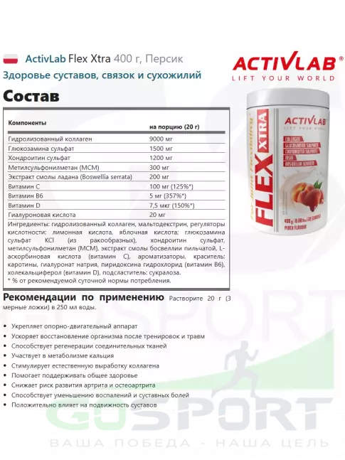 Комплекс хондропротекторов ActivLab Flex Xtra 400 г, Персик Комплекс хондропротекторов ActivLab Flex Xtra 400 г, Персик