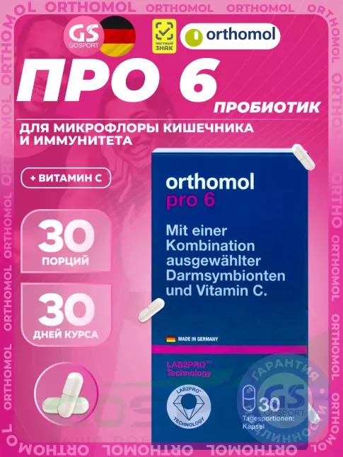 Пробиотик Orthomol Pro 6 30 капсул Пробиотик Orthomol Pro 6 30 капсул