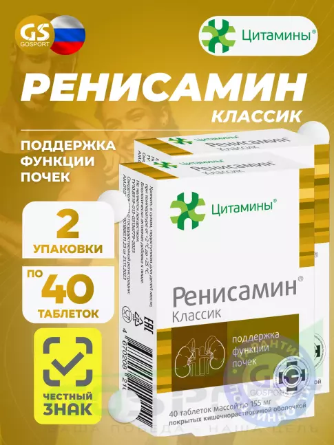 Пептиды Цитамины Ренисамин 2 x 40 таблеток Пептиды Цитамины Ренисамин 2 x 40 таблеток