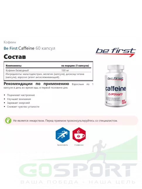 Кофеин Be First Caffeine 60 капсул Кофеин Be First Caffeine 60 капсул