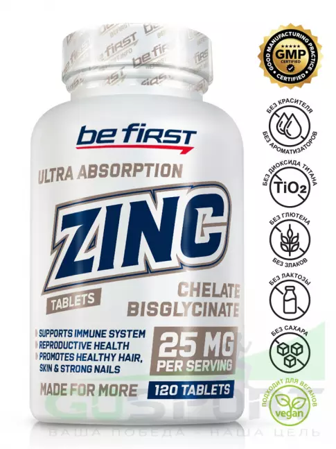 Цинк Be First Zinc bisglycinate chelate 25 mg 120 таблеток