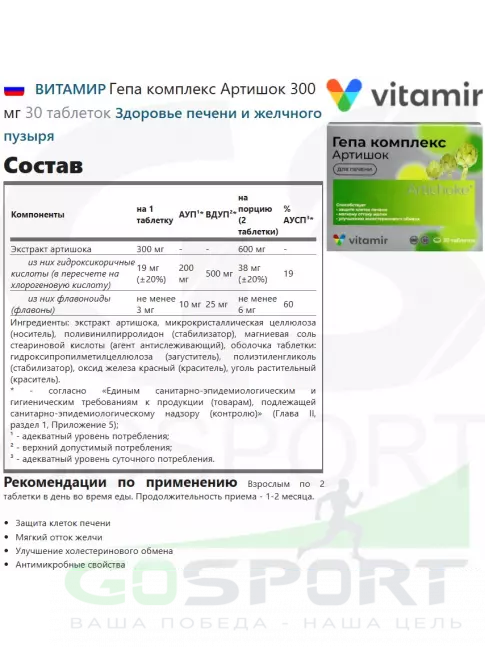 Экстракты ВИТАМИР Гепа комплекс Артишок 300 мг 30 таблеток Экстракты ВИТАМИР Гепа комплекс Артишок 300 мг 30 таблеток