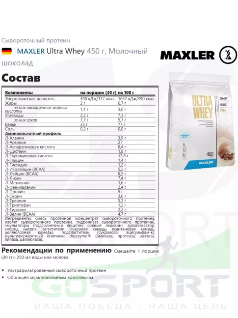 Сывороточный протеин MAXLER Ultra Whey 450 г, Молочный шоколад Сывороточный протеин MAXLER Ultra Whey 450 г, Молочный шоколад