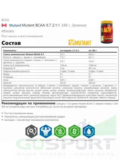 BCAA Mutant Mutant BCAA 9.7 2:1:1 BCAA Mutant Mutant BCAA 9.7 2:1:1