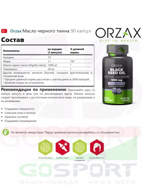 Экстракты Orzax Black Seed Oil 1000 mg 90 капсул Экстракты Orzax Black Seed Oil 1000 mg 90 капсул